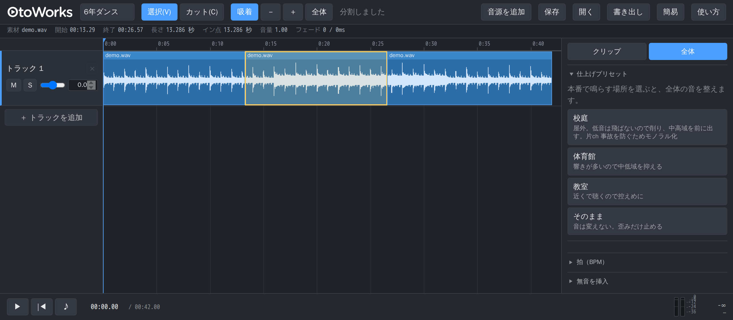 「全体」タブを開いたところ。仕上げプリセットとして校庭・体育館・教室・そのままの 4 つが並んでいる