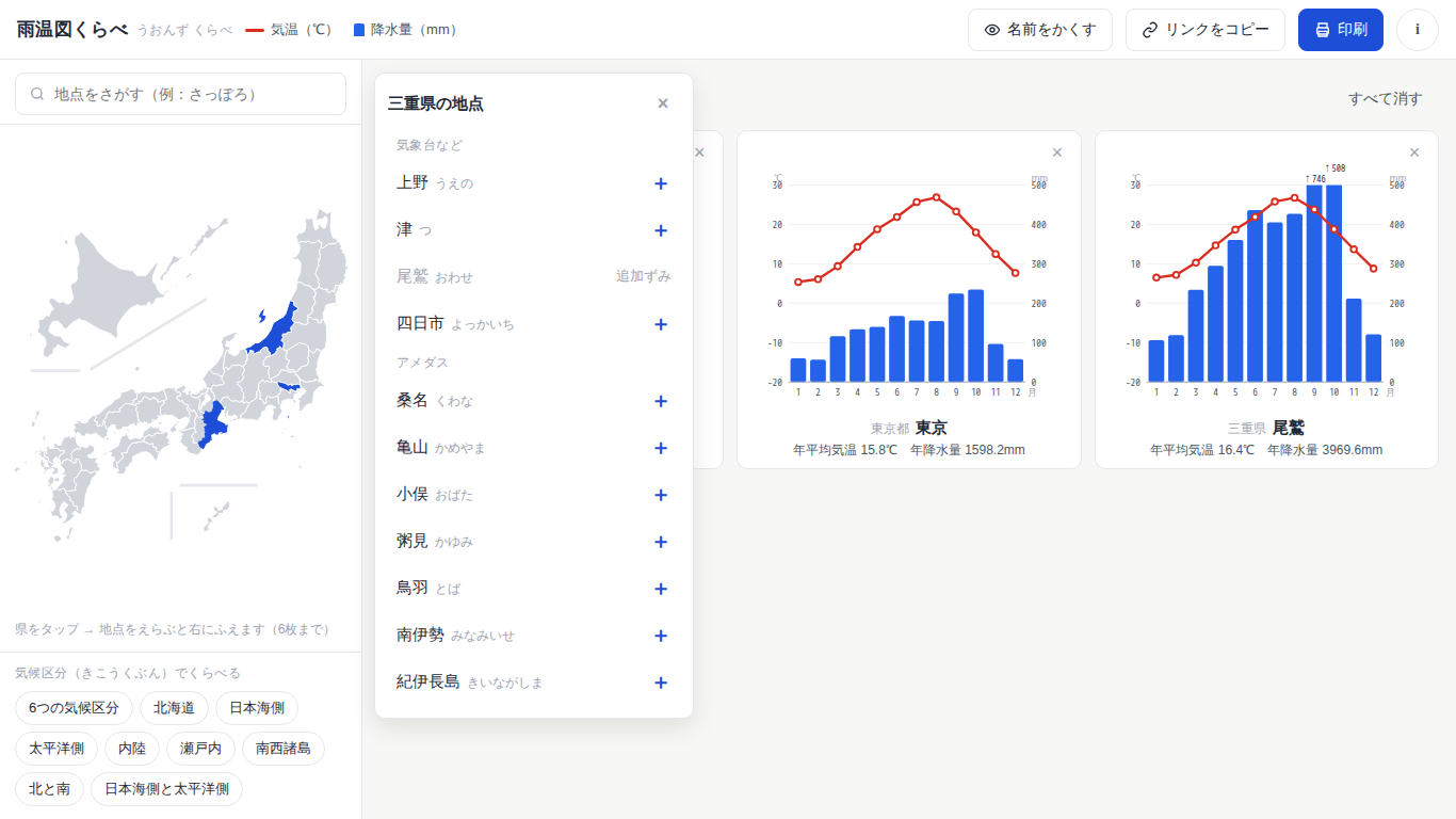 三重県をタップして地点の一覧を開いた画面