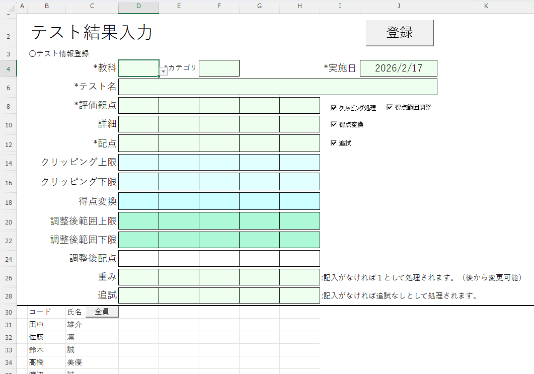テスト入力シートの画面