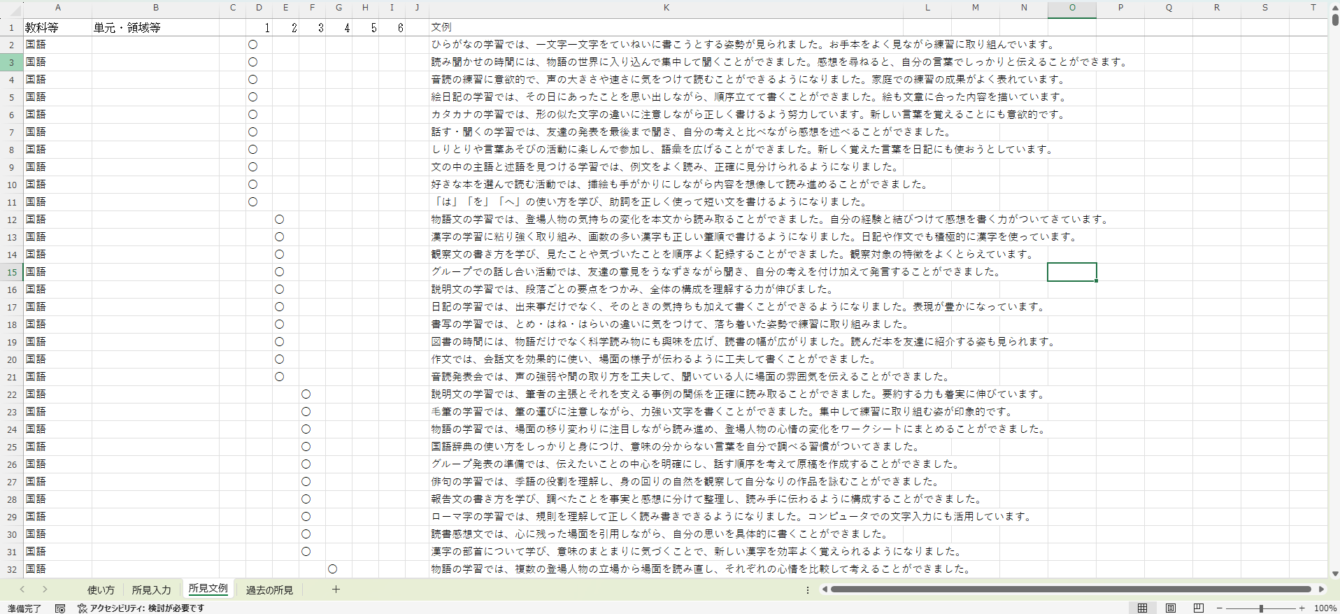 所見文例シートの画面