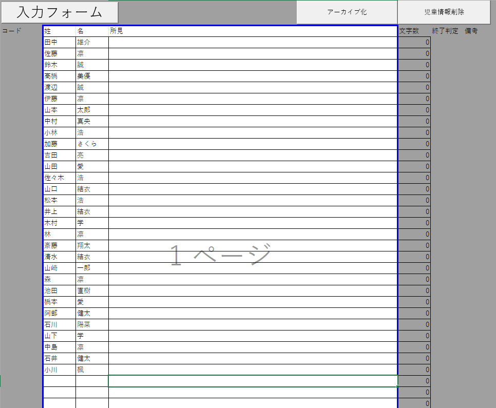 所見入力シートの画面