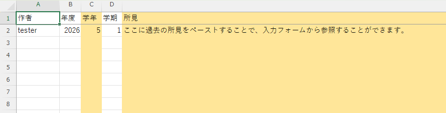 過去の所見シートの画面