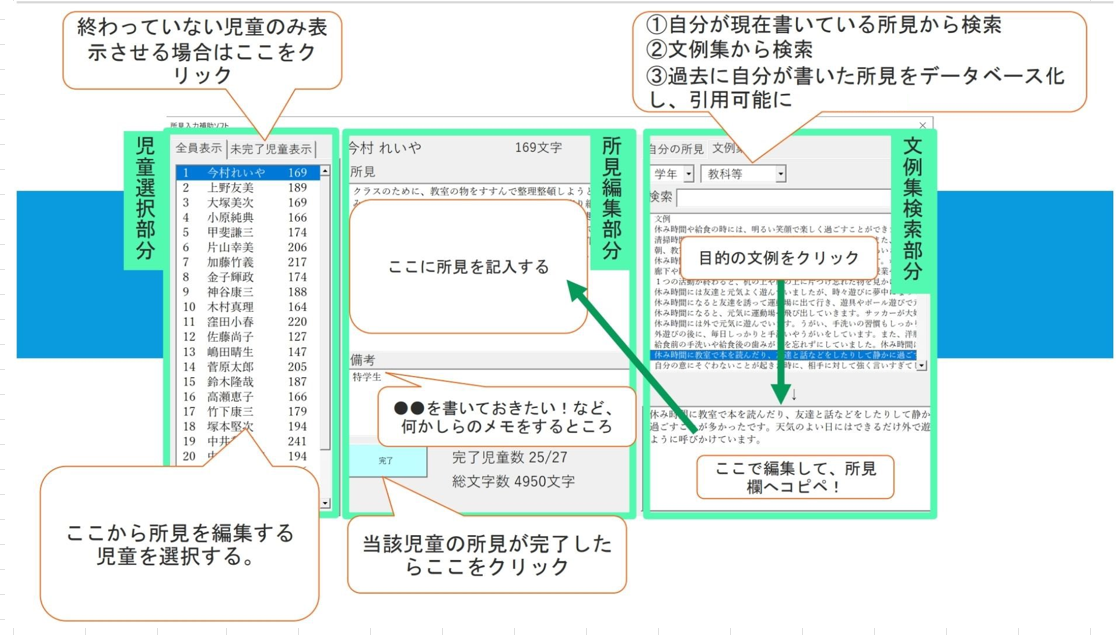 所見作成ツールの画面イメージ